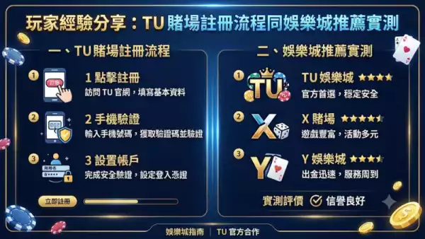 常見陷阱與注意事項:避免 註冊多個帳號 與 詐騙 網站