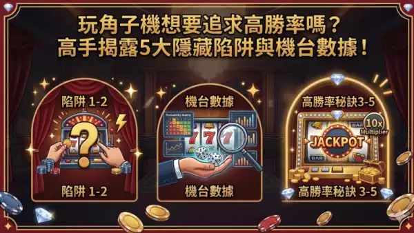 角子機