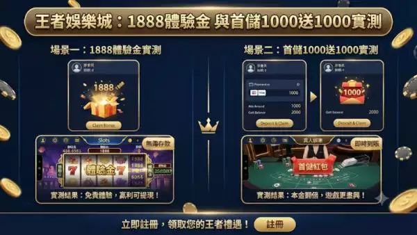 新手必看：max 娛樂城體驗金領取與流水要求解析